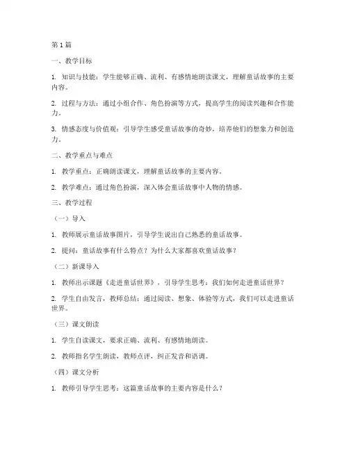 教学实践活动教案及反思(3篇)