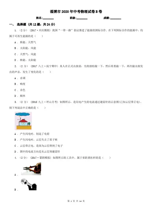 淄博市2020年中考物理试卷B卷