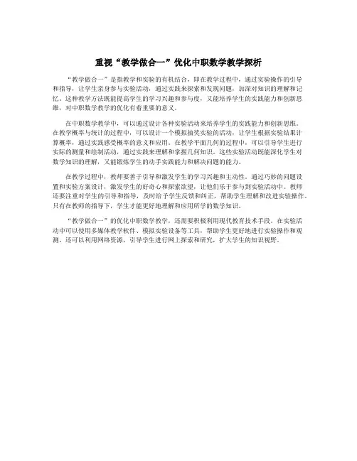 重视“教学做合一”优化中职数学教学探析