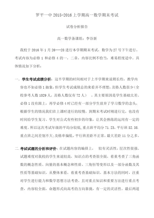 高一期末考试试卷分析