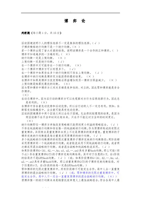 博弈论复习试题与答案