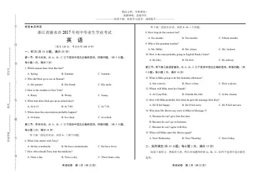 (高清版)2017年浙江省丽水市中考英语试卷