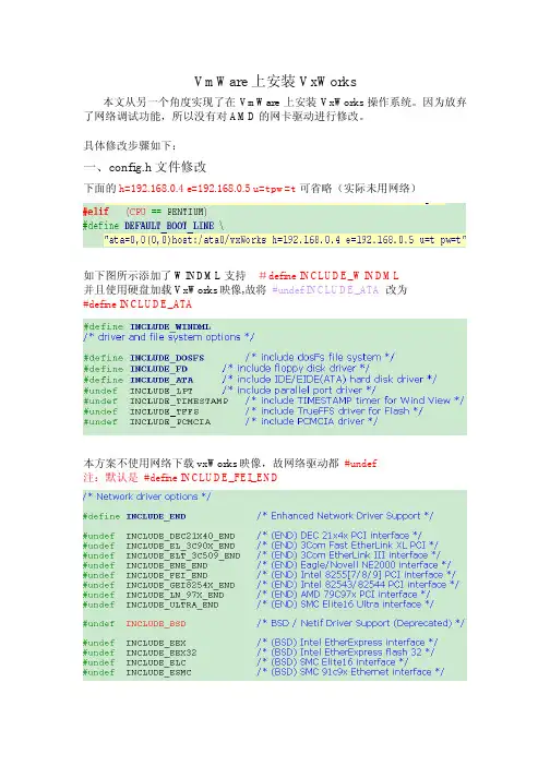 VmWare上安装VxWorks