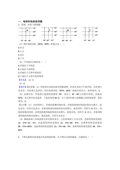 通辽市初中地理试卷地球和地图题分类汇编(及答案)