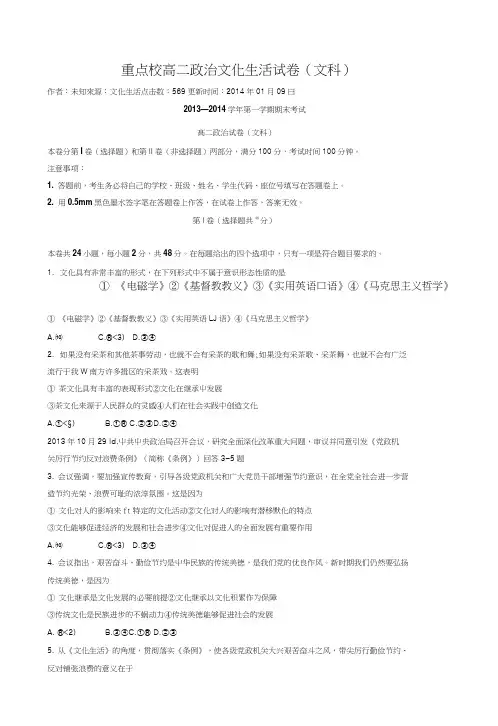 重点校高二政治文化生活期末试卷.doc