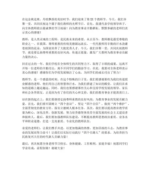 教师节校长发言稿开头