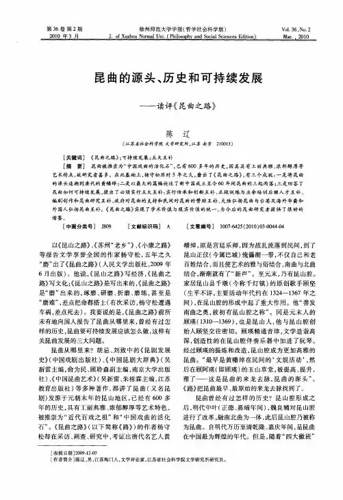 昆曲的源头、历史和可持续发展——读评《昆曲之路》