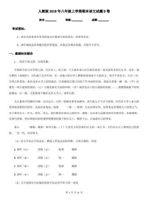 人教版2019年八年级上学期期末语文试题D卷(检测)
