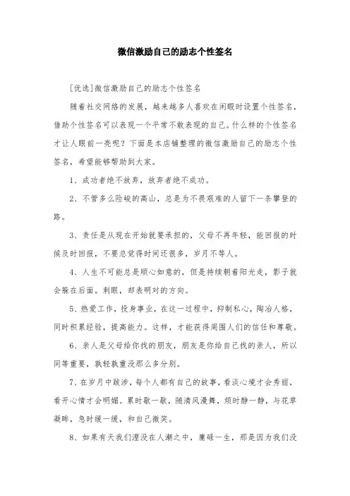 微信激励自己的励志个性签名