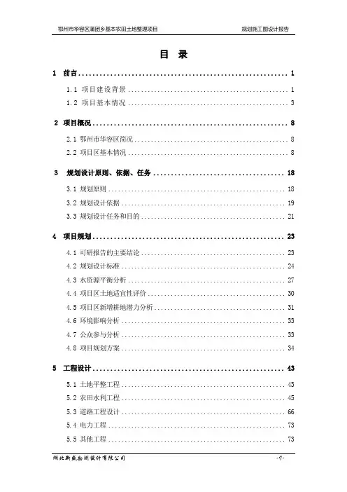 土地整理规划设计文本