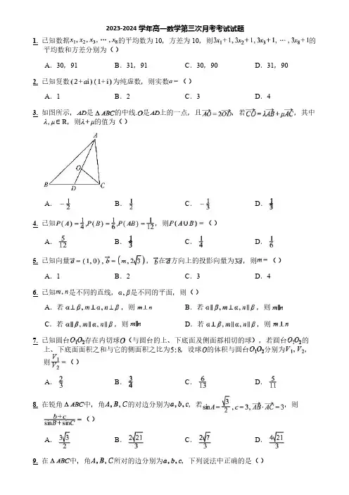 2023-2024学年高一数学第三次月考考试试题