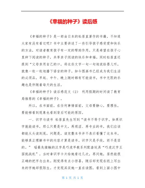 《幸福的种子》读后感