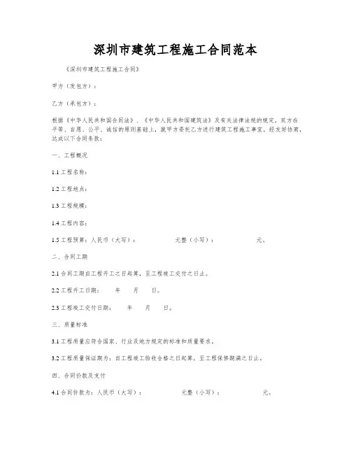 深圳市建筑工程施工合同范本