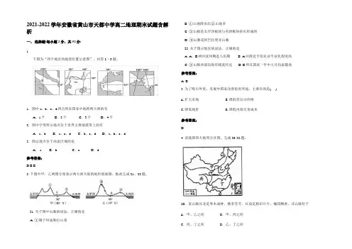 2021-2022学年安徽省黄山市天都中学高二地理期末试题含解析