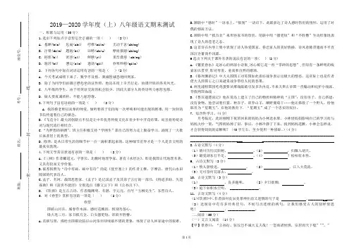 部编人教版2019-2020(上)八年级期末语文试卷带答案