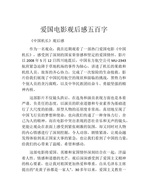 爱国电影观后感五百字