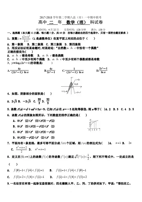 福建省福州市八县(市)2017-2018学年高二下学期期中联考试题数学(理)word版附答案
