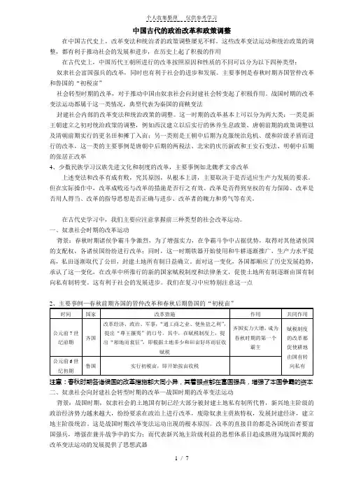 中国古代史政治部分基础知识专题(七)·中国古代的政治改革和政策调整
