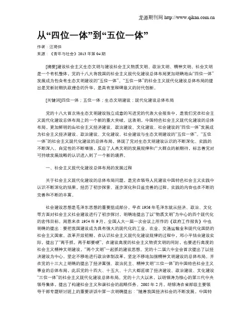 从“四位一体”到“五位一体”