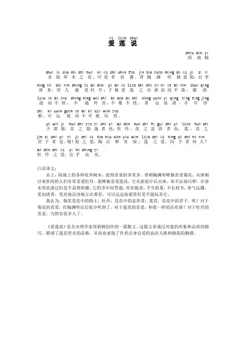 爱莲说--拼音版