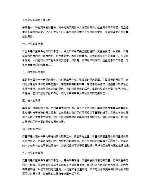 天文奇观的神奇天体天地