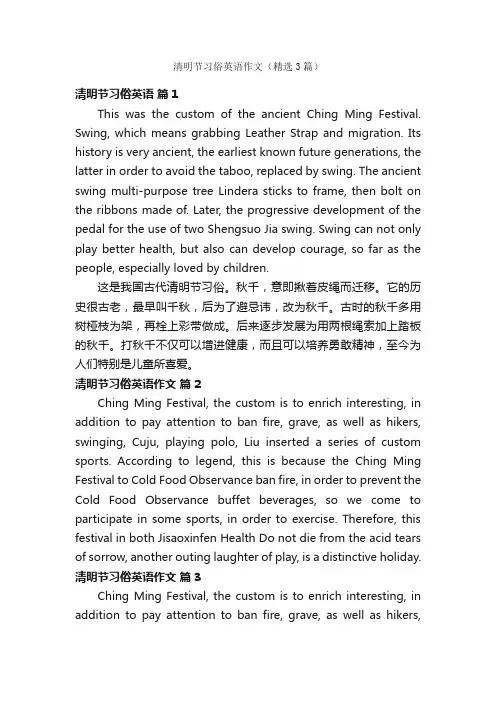 清明节习俗英语作文（精选3篇）