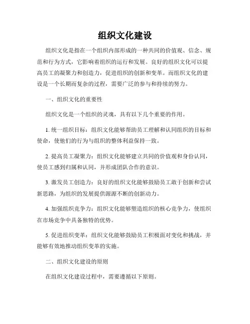 组织文化建设