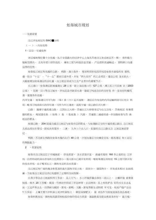 如皋规划