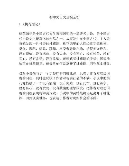 初中文言文全编全析