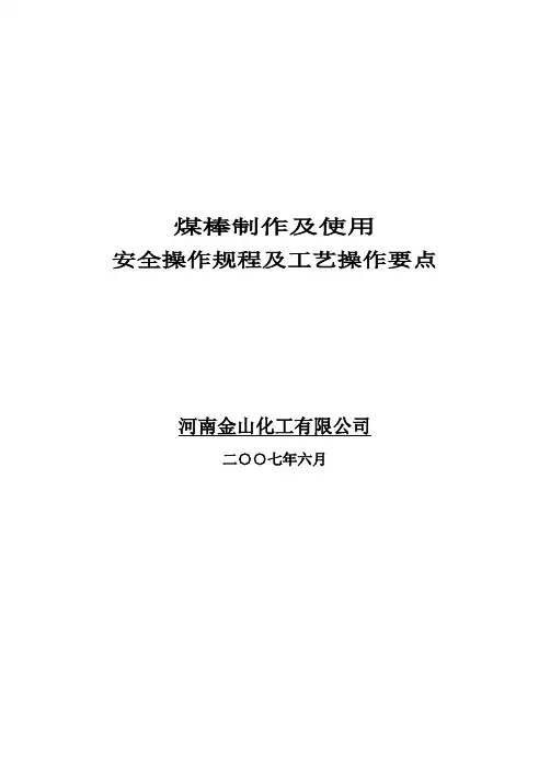 煤棒生产工艺操作要点