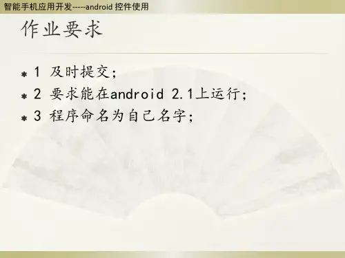 第3讲 android 控件 简单计算器