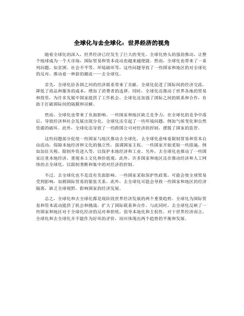 全球化与去全球化：世界经济的视角