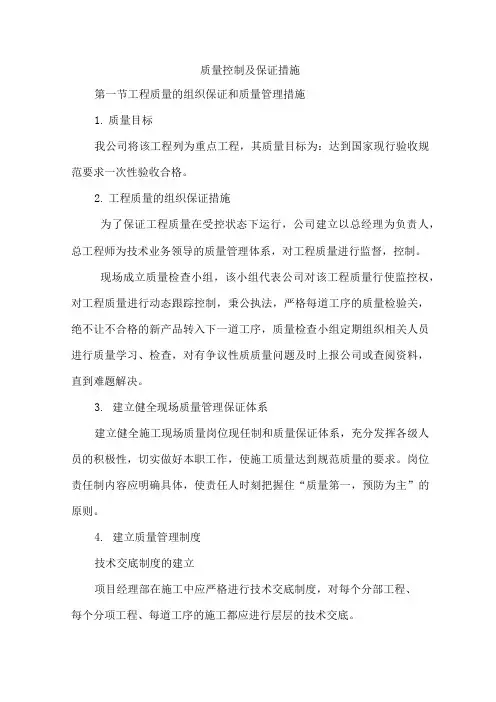质量控制及保证措施