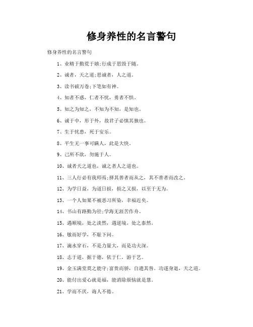 修身养性的名言警句 3