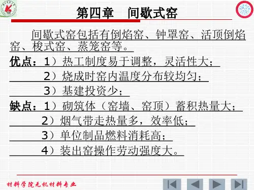 倒焰窑