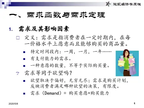 需求函数与供给函数
