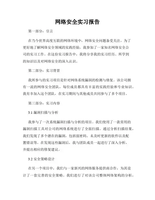 网络安全实习报告