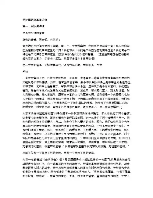 拥护军队改革演讲稿