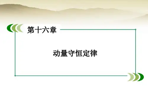  碰撞-优质获奖精品课件 (52)