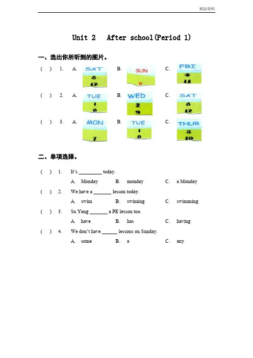 【最新】牛津译林版四年级英语下册Unit2 After school分课时课时精练