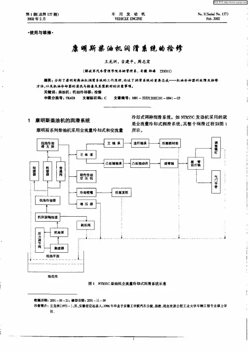 康明斯柴油机润滑系统的检修