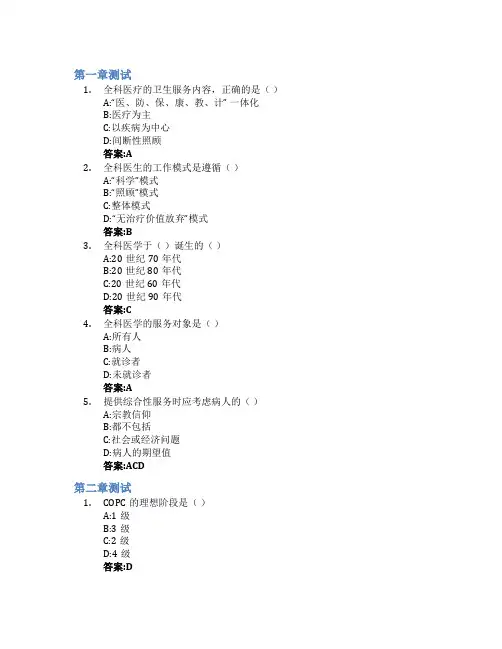 全科医学概论智慧树知到答案章节测试2023年浙江中医药大学