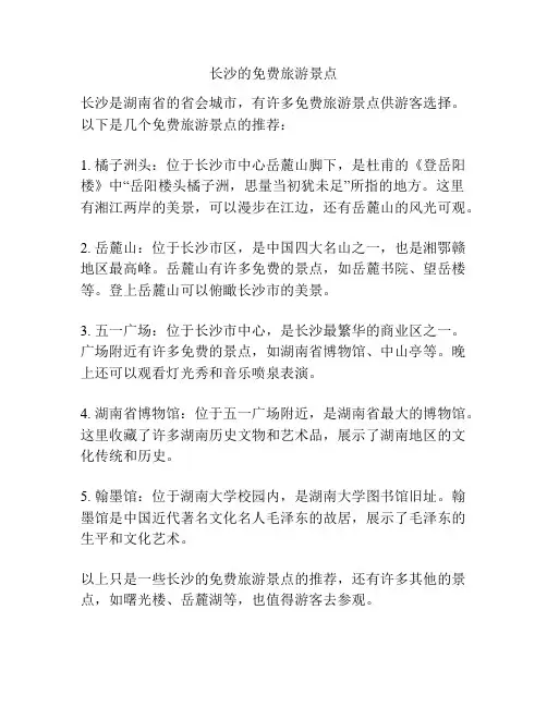 长沙的免费旅游景点