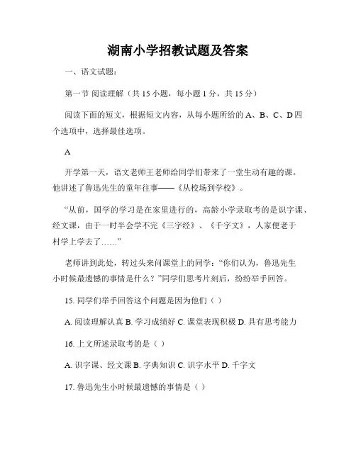 湖南小学招教试题及答案