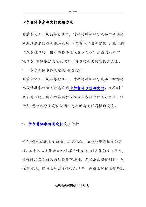 卡尔费休水分测定仪使用方法