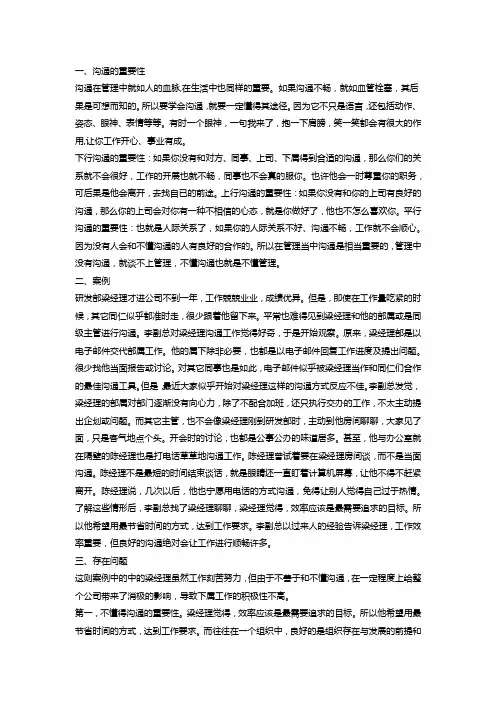 《管理沟通》课程大作业