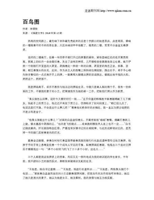 百鸟图