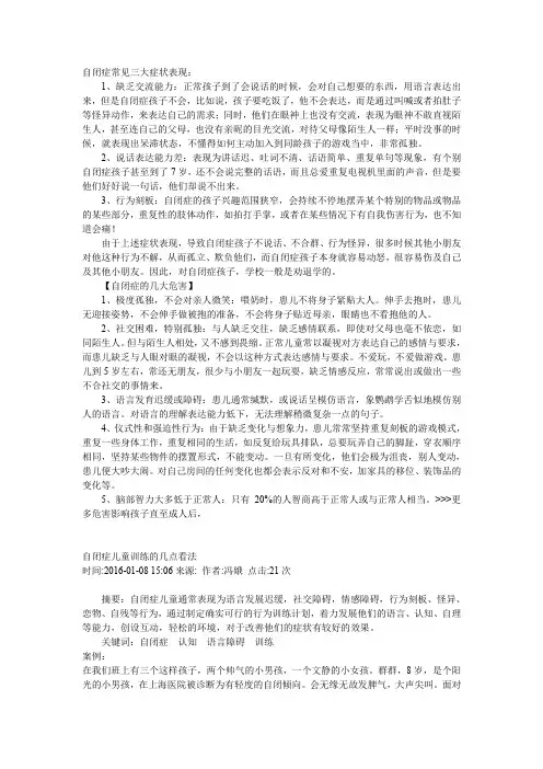 自闭症常见三大症状表现