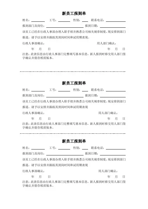 新员工入职报道单