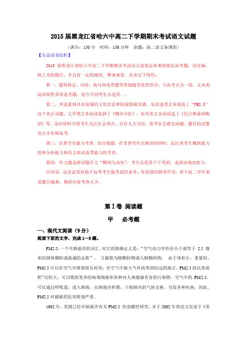 2015届黑龙江省哈六中高二下学期期末考试(2014.07)